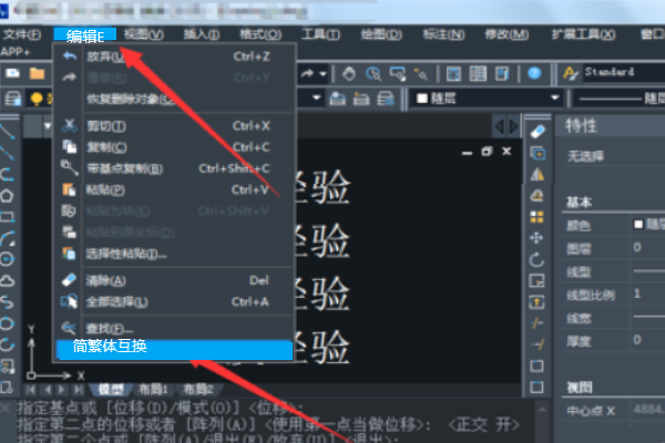 怎么把CAD里面的繁体字改成简体？