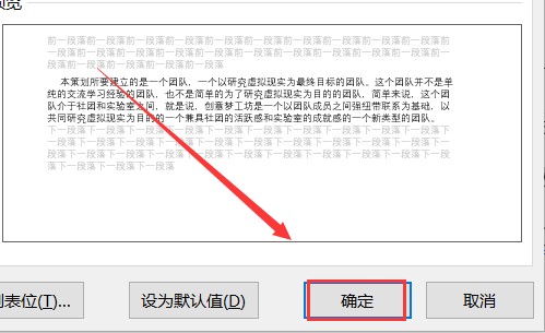 Word怎样缩短段落与段落之间的距离？