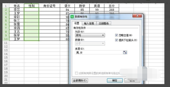 Excel 中的有效性如何设置？