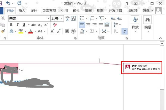 如何在Word2013中插入批注并显示出来？