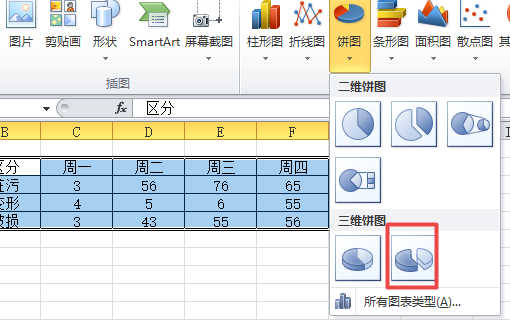 word饼状图怎么添加数据_3d溜溜网