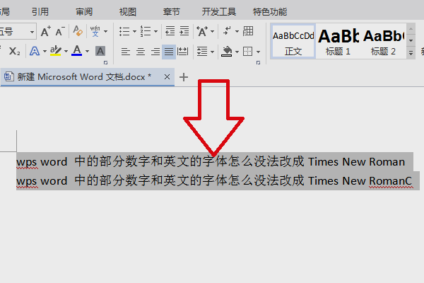 wpsword中的部分数字和英文的字体怎么没法改成timesnewroman