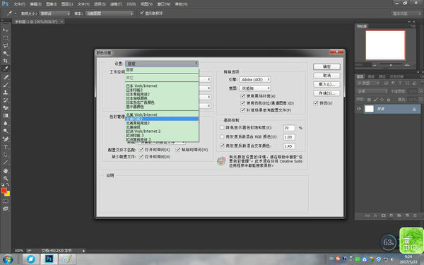 Photoshop 的颜色配置该怎么设置？