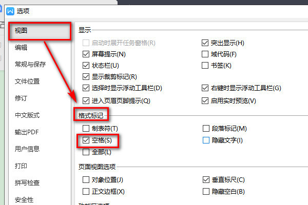 WPS如何显示空格标记？