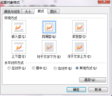 Word怎么设置图片居中方式？