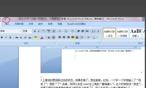 Word误剪切如何恢复？