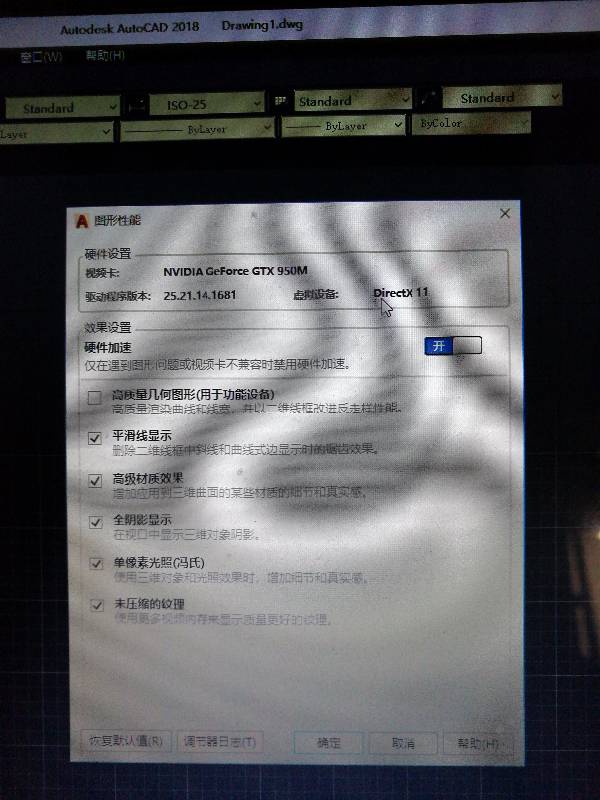 CAD2018硬件加速开启不了