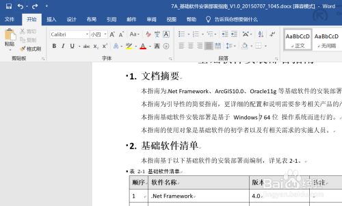 Word文档手机如何加目录？