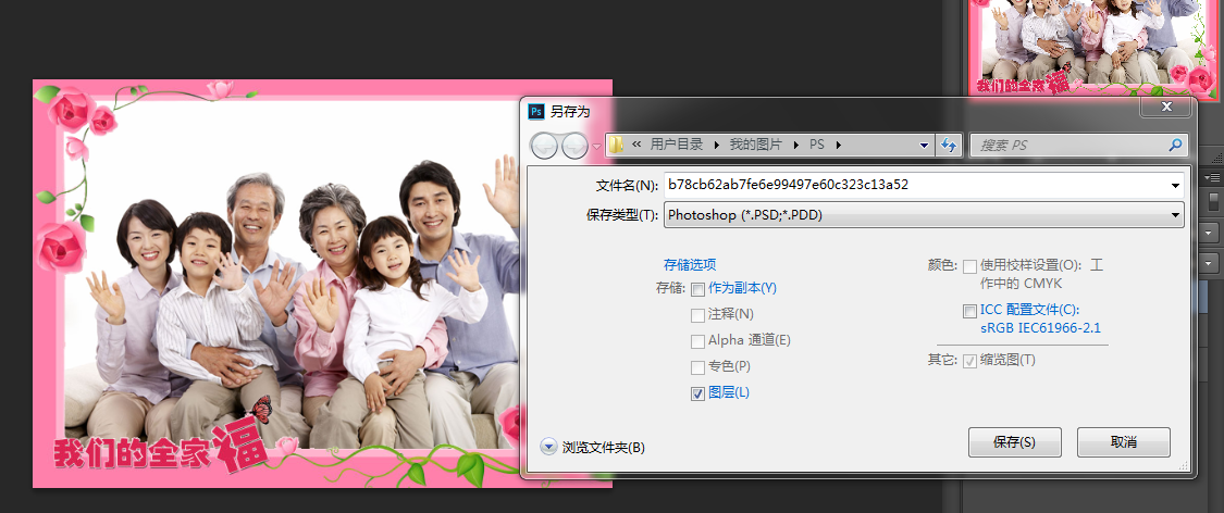 怎么在Photoshop下修改PPT模板？