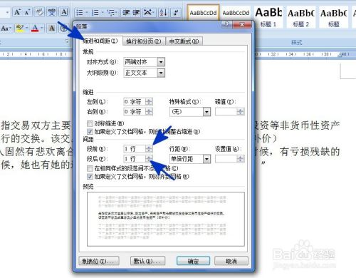 Word2007如何调整段落之间的距离？