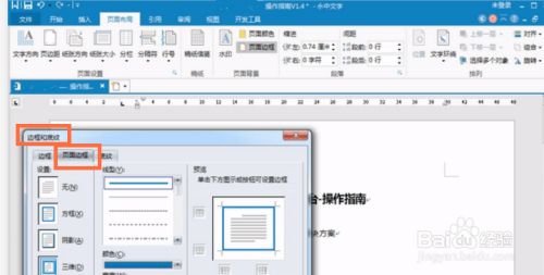 Word文档如何美化页面？