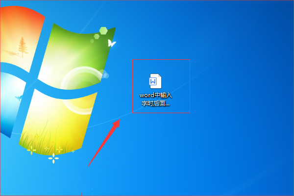 Word中输入字时后面的老是被删掉，这是怎么回事？