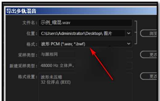 用Adobe Audition 制作出来的混音格式是sesx的 怎样转换啊？