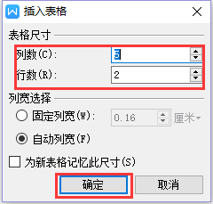在Word文档里面怎么做表格？
