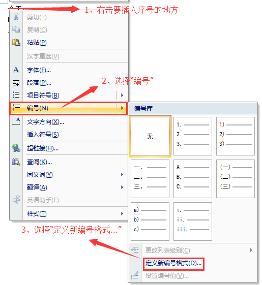word怎么批量删除带圈序号