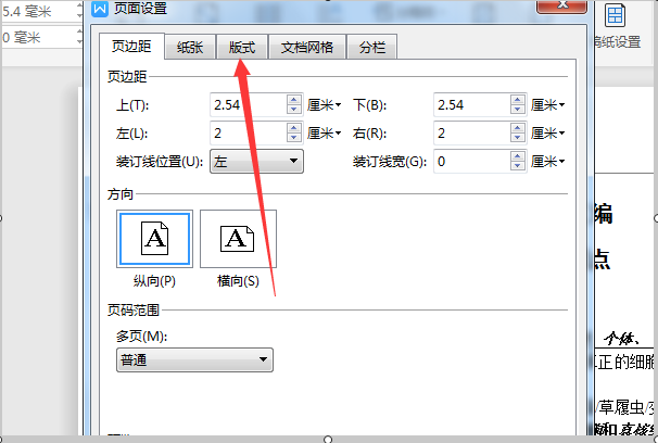 word中怎么设置页眉距边界2厘米,页脚距边界3厘米?