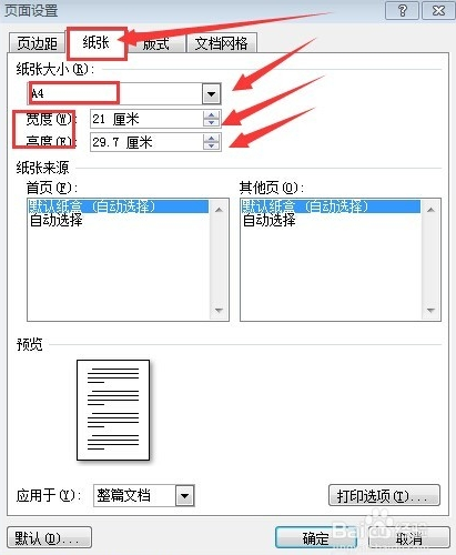07版Word如何更改纸张大小？