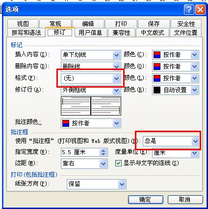 为什么Word 删除前面的字后面的会往前移动？