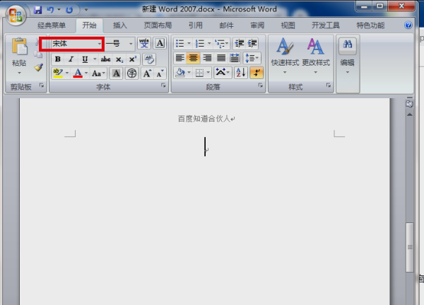 Word默认字体格式是什么？