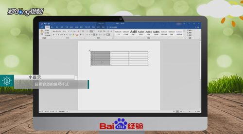 Word文档如何添加序号？