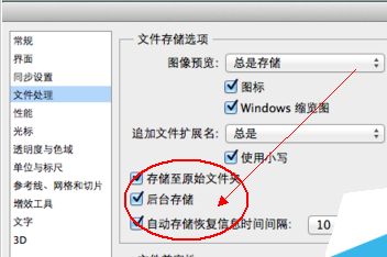 如何设置Photoshop CC自动存储恢复？