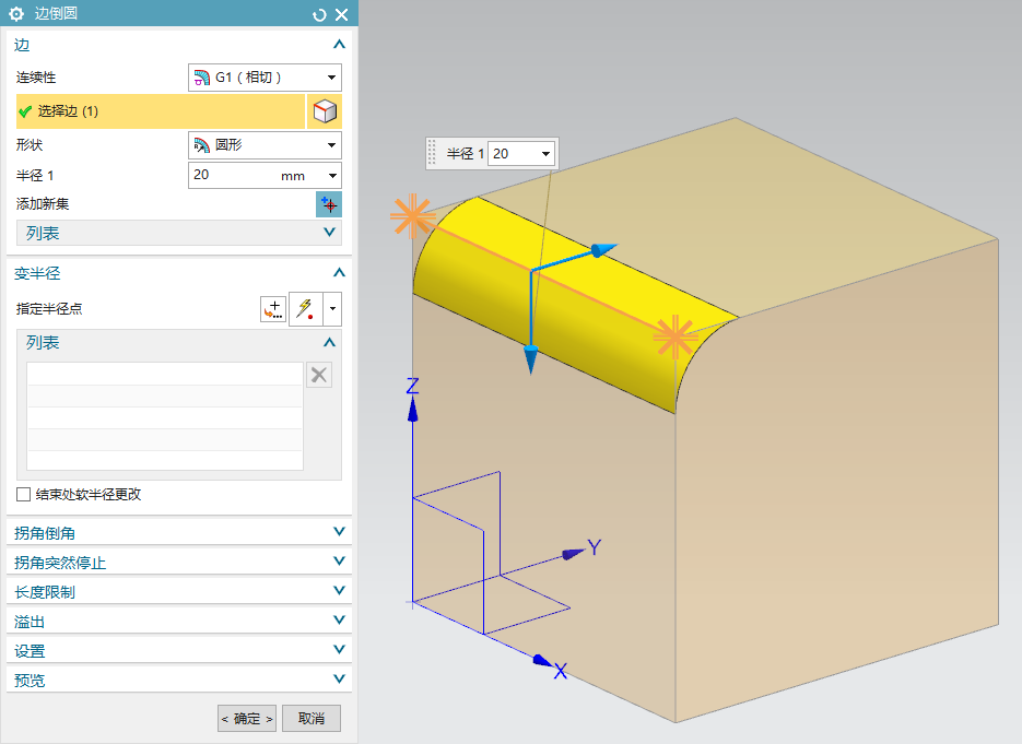 在ug中怎么将一天边倒成不一样的r角