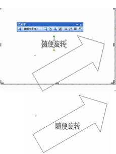 在Word自选图形里面的箭头调整箭头和字的方向