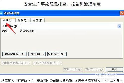 Word文档中如何把相同内容顺序替换为不同的内容？