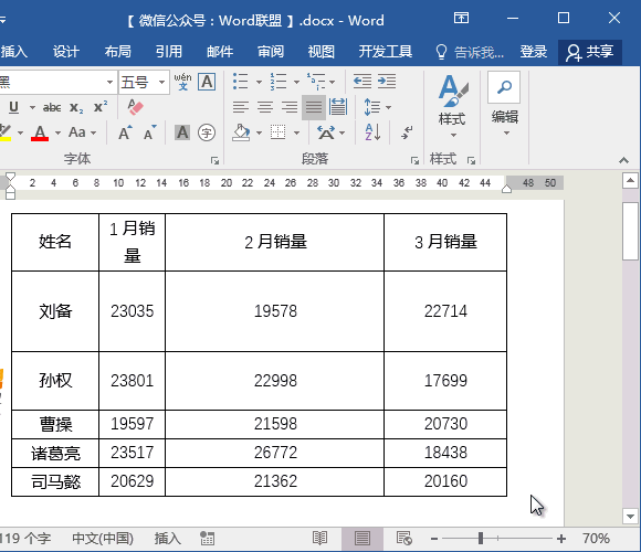 Word的表格怎么做？