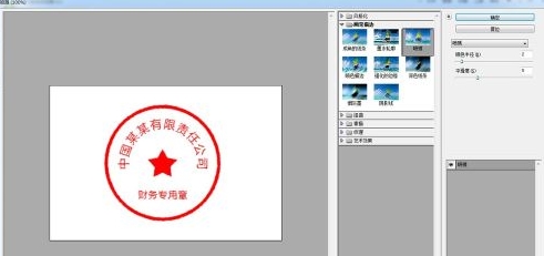 在PS里怎样做章子？