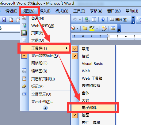 怎样关闭Word中的邮件发送？