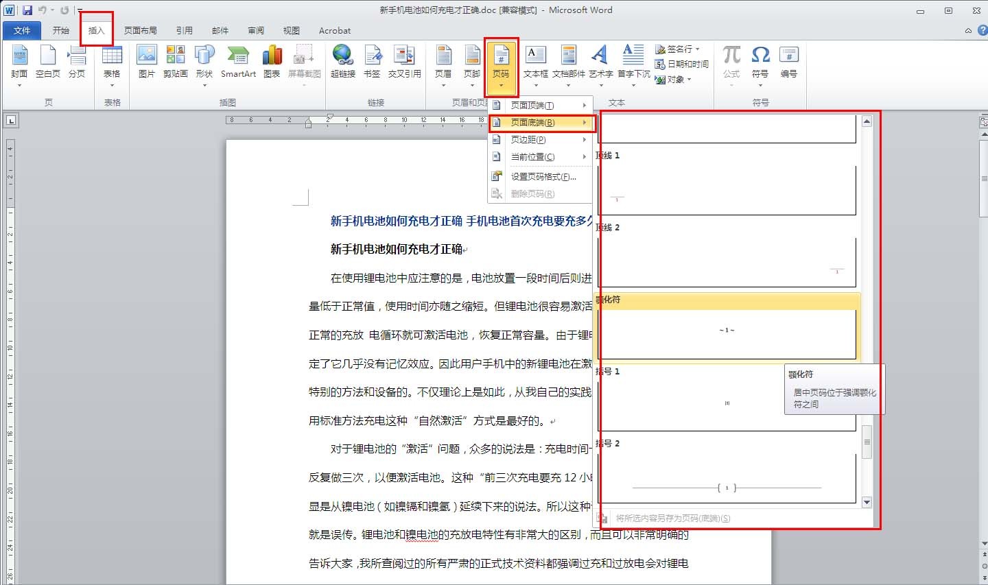 怎么修改Word中页码数字的显示格式？