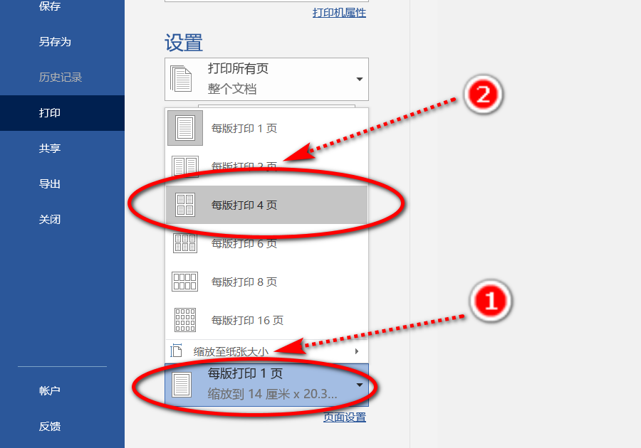 怎样设置a4纸打印4张a6纸