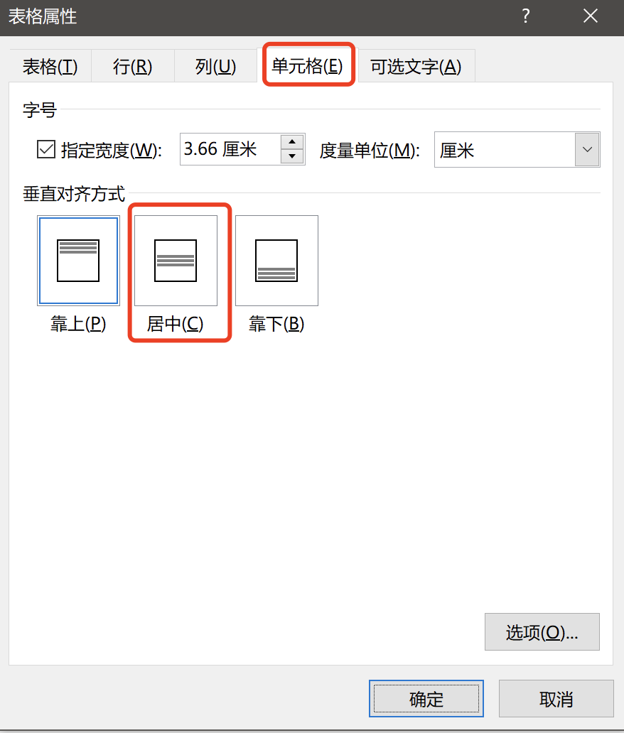 Word表格里文字如何上下居中？
