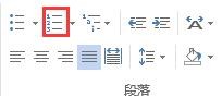Word2007中怎么设置数字连续？