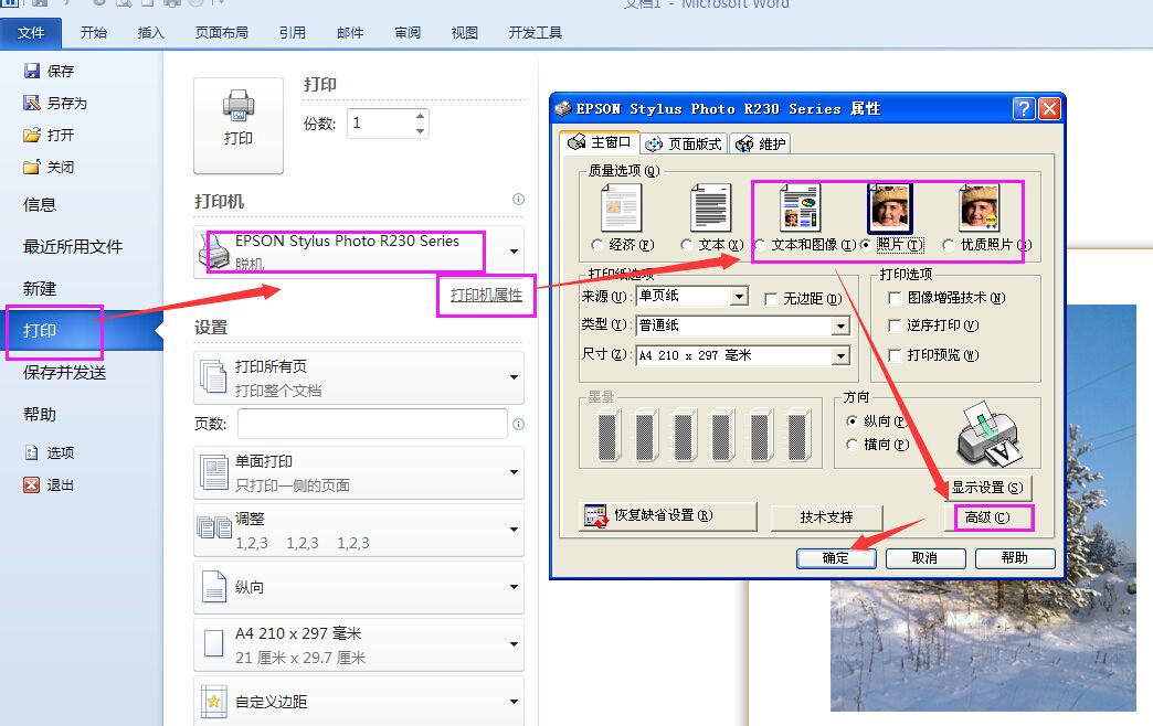 把照片插入word然后可以用彩色打印可以打出来吗