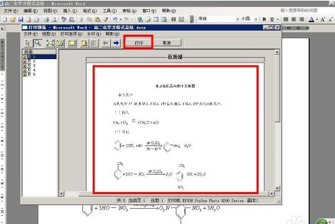 Word文档中打印预览正常，为什么打印出来就比预览的小呢？