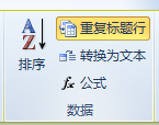 Word如何设置换页自动添加标题行？
