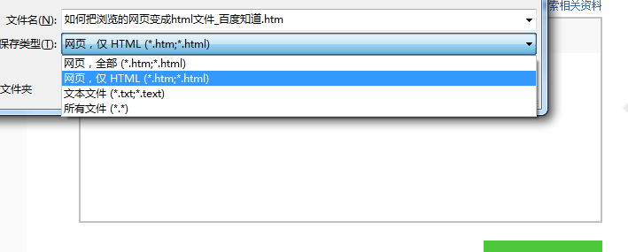 如何把浏览的网页变成html文件？