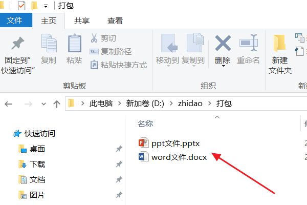 怎么把Word跟PPT打包在一起发给别人？