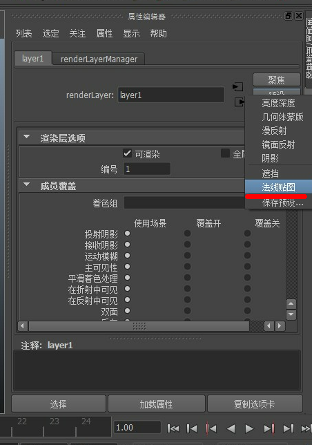 maya如何分层渲染 请详细点 谢谢?
