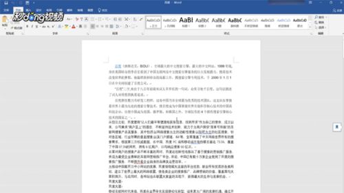 Word怎么显示章节目录？