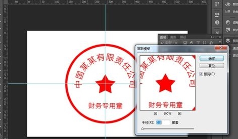 在PS里怎样做章子？