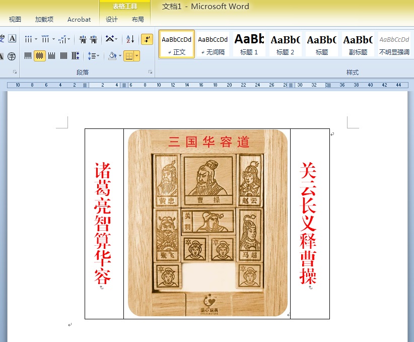 怎么在Word中的图片旁加文字？
