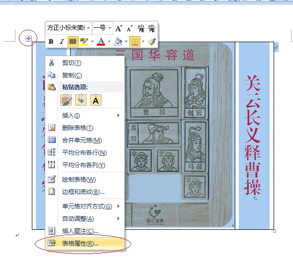 怎么在Word中的图片旁加文字？