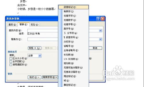 怎样删除Word文字间的空白行？