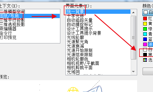 CAD布局背景怎么调成黑色？