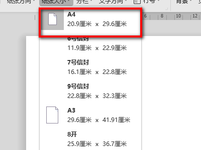 怎么把Word文档页面里的东西刚刚好打印在a4纸上？