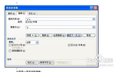 怎样删除Word文字间的空白行？