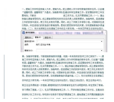 怎样消除WPS、Word文档中的空格、空行？